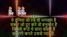 a colorful background with a cartoon of a man and the words " ye duniya jo rche wo bhagavan "