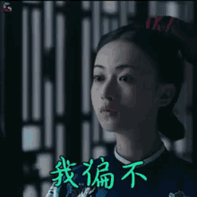 不，偏不，魏璎珞，延禧攻略 GIF - Wei Ying Luo Story Of Yanxi Palace No Way GIFs