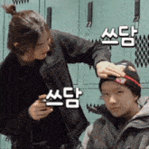 a woman putting a beanie on a boy 's head with korean writing