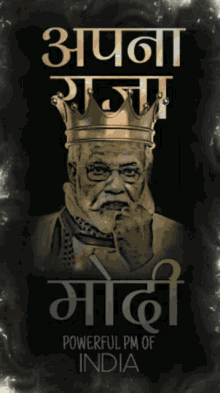 Modi मोदी GIF - Modi मोदी Narendra Modi GIFs