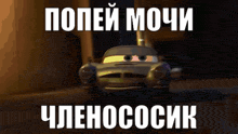 a cartoon car is driving down a street with a caption in a foreign language