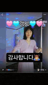 a woman in a purple dress is dancing in front of hearts and the number 80