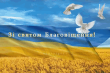 Ukraine Flag GIF - Ukraine Flag благовіщення GIFs