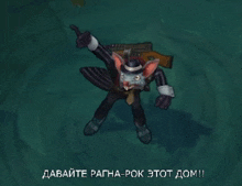 a cartoon character with a gun on his back is floating in the water