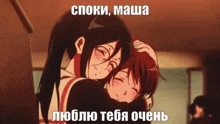 two anime girls hugging each other with a caption that says " i love you a lot "