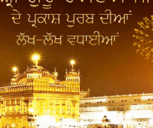 Golden Temple GIF - Guru Nanak गुरु GIFs
