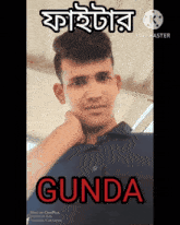 Rokibraj Gunda GIF - Rokibraj Gunda Cuteboy GIFs