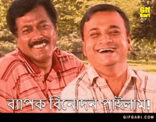 Gifgari Binodon GIF - Gifgari Binodon Bangladesh GIFs