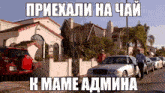 a toyota suv is parked in front of a house with a sign that says " k mame admina "