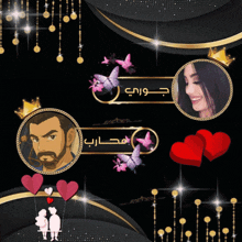 a man and a woman are shown with hearts and butterflies