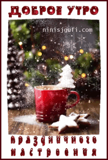 winter happy new year morning cup snow