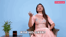 Kya Ho Gaya Mohena Kumari Singh GIF - Kya Ho Gaya Mohena Kumari Singh Pinkvilla GIFs