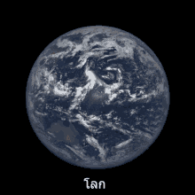 โลก อวกาศ หมุน GIF - Globe World Earth GIFs