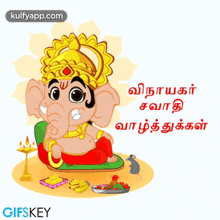 a cartoon of a elephant with a crown on his head and the words " gifskey " at the bottom