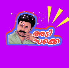 Malayalam Meme GIF