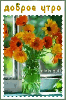Dobroe Utro GIF - Dobroe Utro Flowers GIFs