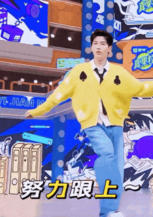 a man in a yellow sweater and tie is dancing in front of a sign that says yu jian n