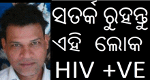 Hiv Aids Patient In Odisha Aids Control Hiv Society Odisha GIF