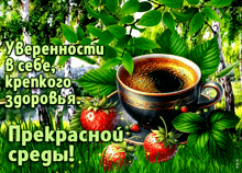 a cup of coffee is surrounded by strawberries and leaves on a green background