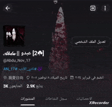 a screenshot of a person 's facebook page with arabic text