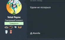 a screenshot of vetal payne 's telegram account