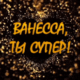 a black background with yellow letters that say " bahecco "