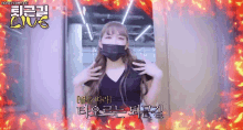 a woman wearing a black mask is standing in front of a red background with the word live on it .