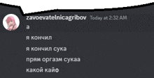 a picture of a girl with a speech bubble that says zavoevatelnicagribov today at 2:32 am