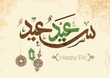Happy Eid Eid Mubarak GIF - Happy Eid Eid Mubarak Celebration GIFs
