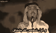 يشتاق لك محمد عبده اشتياق حفلة اغاني كلمات اغاني GIF - Mohamed Abdo Lyrics Saudi Singer GIFs