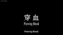 Choso Itadori Yuji GIF - Choso Itadori Yuji Piercing Blood GIFs