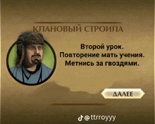 a screenshot of a video game with a bearded man in a hat and a button that says " далее "