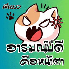 a cartoon cat with a paw print behind it and a foreign language written on the bottom