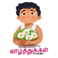 a cartoon of a boy holding a basket of flowers with the words " varamuthukkal " written below him
