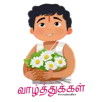 a cartoon of a boy holding a basket of flowers with the words " varamuthukkal " written below him