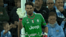 بوفون شكرا حبيبي تسلم يوفينتوس GIF - Buffon Juventus Calcio GIFs