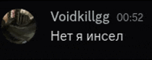a black background with white text that says voidkillgg 00:52 on it