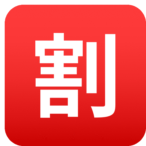 Discount Kanji Symbols Sticker - Discount Kanji Symbols Joypixels Stickers