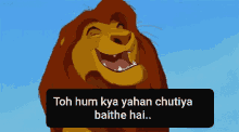 Lion Laugh Chutiya GIF - Lion Laugh Chutiya GIFs