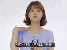 박보영 너무 더워 찜통 무더위 폭염 분노 덥다 GIF - Park Boyoung Hot Hot Weather GIFs