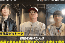 a screenshot of three people with foreign writing on the bottom