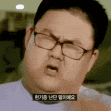 a man wearing glasses is making a funny face and talking in a foreign language .