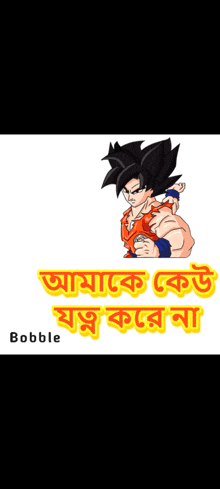 a picture of a cartoon character with the words " bobble " on the bottom