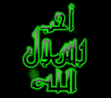 I Love Muhammad GIF - I Love Muhammad GIFs