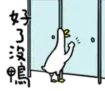 a duck is peeking out from behind a glass door in a bathroom stall .