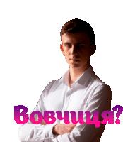 a man in a white shirt stands with his arms crossed in front of a sign that says " bobuuiua "