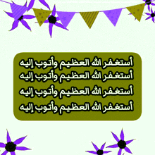 purple flowers are surrounding a green circle with arabic writing on it