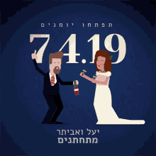 Evyatar Yael GIF - Evyatar Yael Wedding Celebration GIFs