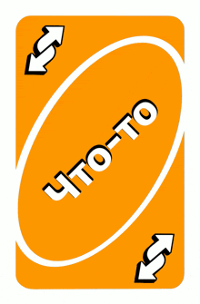a card that says " что-то " on the back