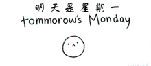 明天是星期一。。 GIF - Tomorrow Monday Sad GIFs